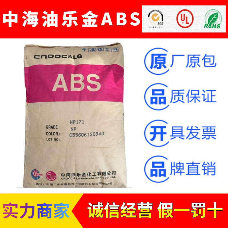 中海油乐金CNOOC系列ABS塑胶原料