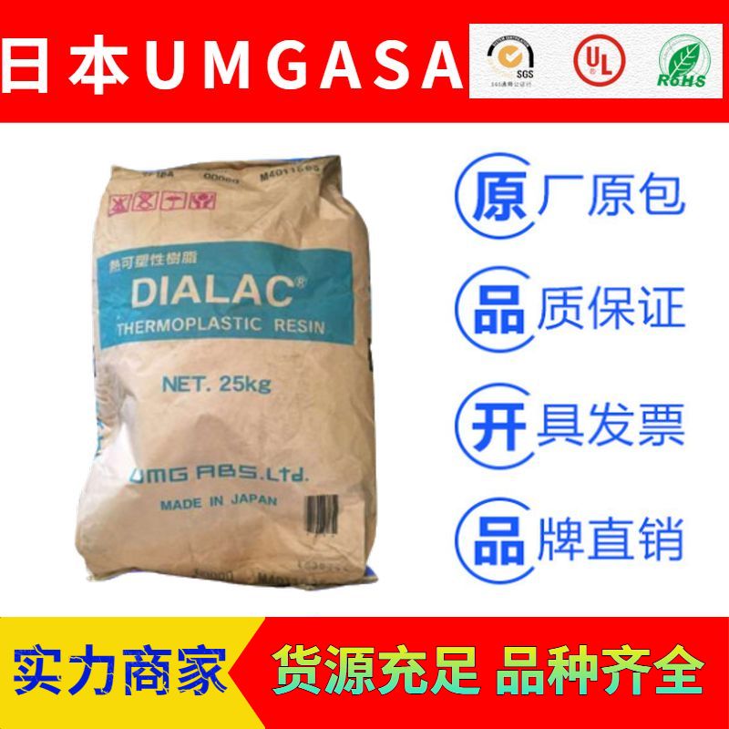 日本UMG公司DIALAC产ASA塑胶原料