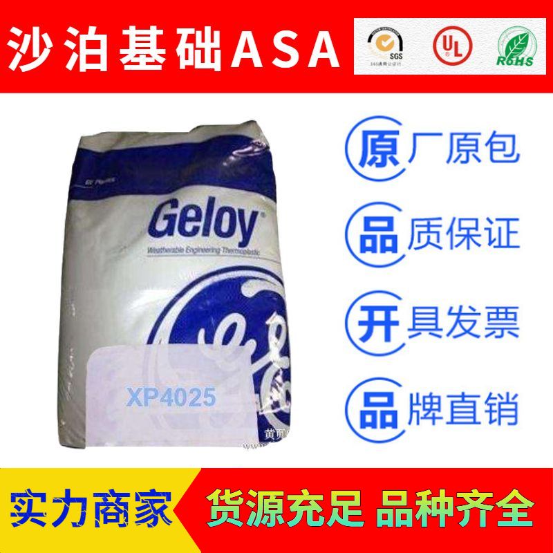 沙比克化工GELOY系列ASA塑胶原料