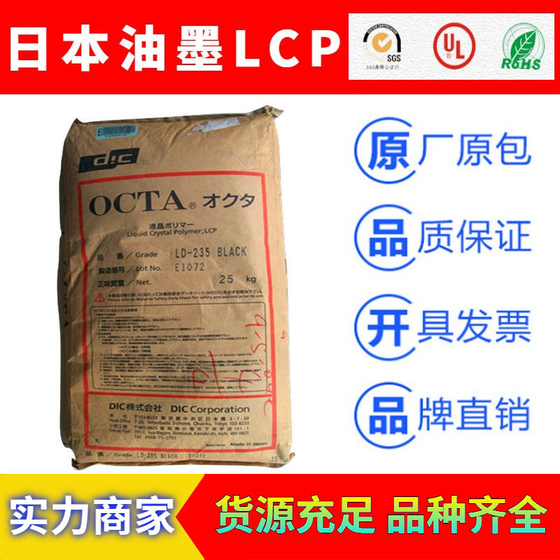 日本油墨DIC.OCTA系列LCP工程塑料