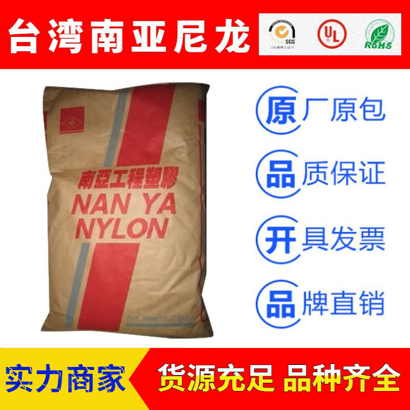 南亚NANYA系列NYLON尼龙PA66塑胶原料