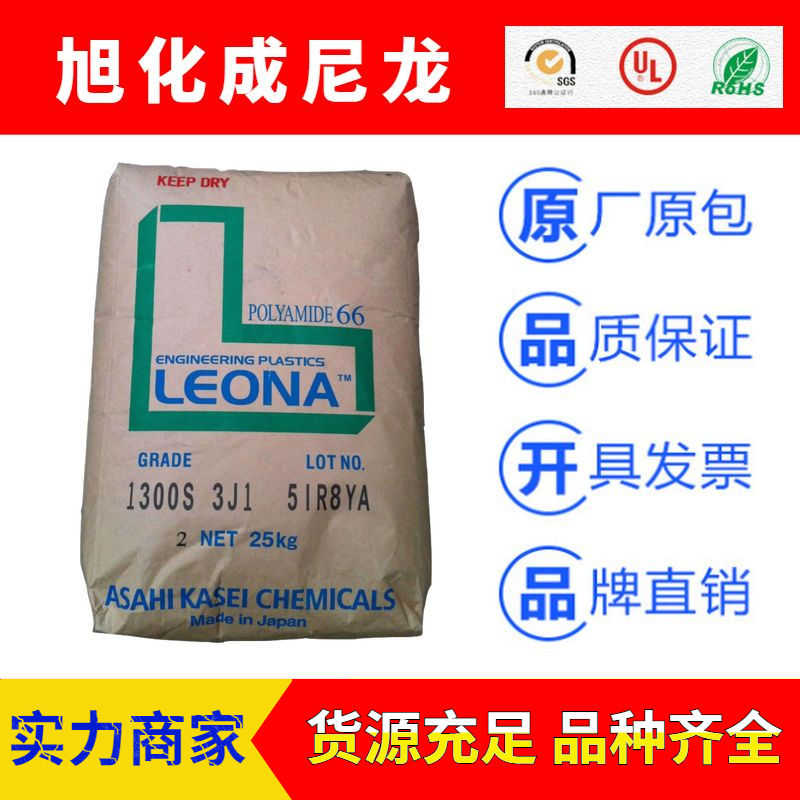 日本旭化成Leona系列聚酰胺尼龙PA66塑胶原料