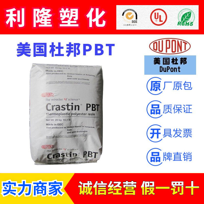 美国杜邦CRASTIN系列PBT塑胶原料
