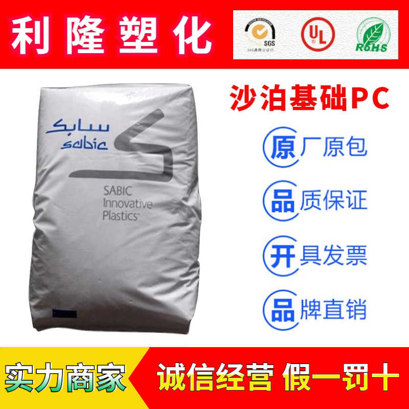 沙比克SABIC系列聚碳酸脂PC塑胶原料