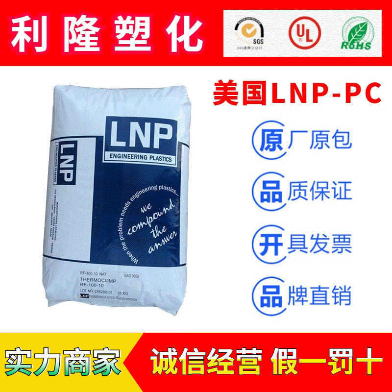 美国液氮LNP品牌Stat-Kon系列PC工程塑料