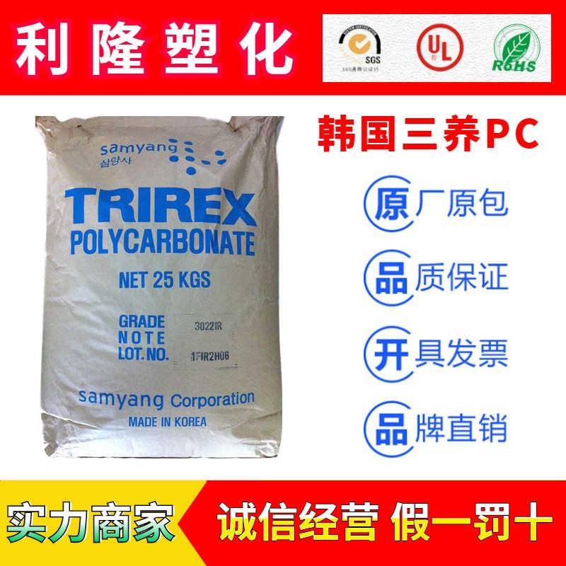 韩国三养TRIREX聚碳酸脂PC塑胶原料