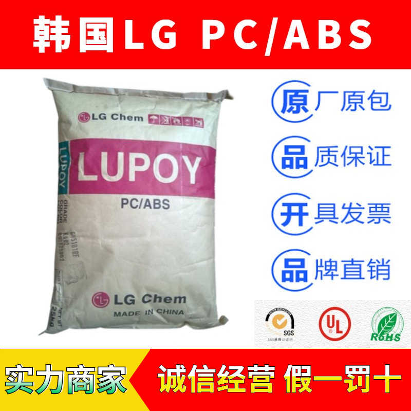 韩国LG产LUPOY系列PC/ABS塑胶原料