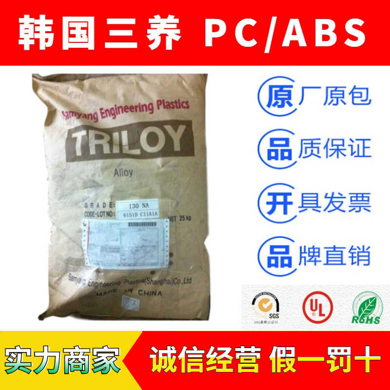 韩国三养TRILOY系列PC/ABS工程塑料