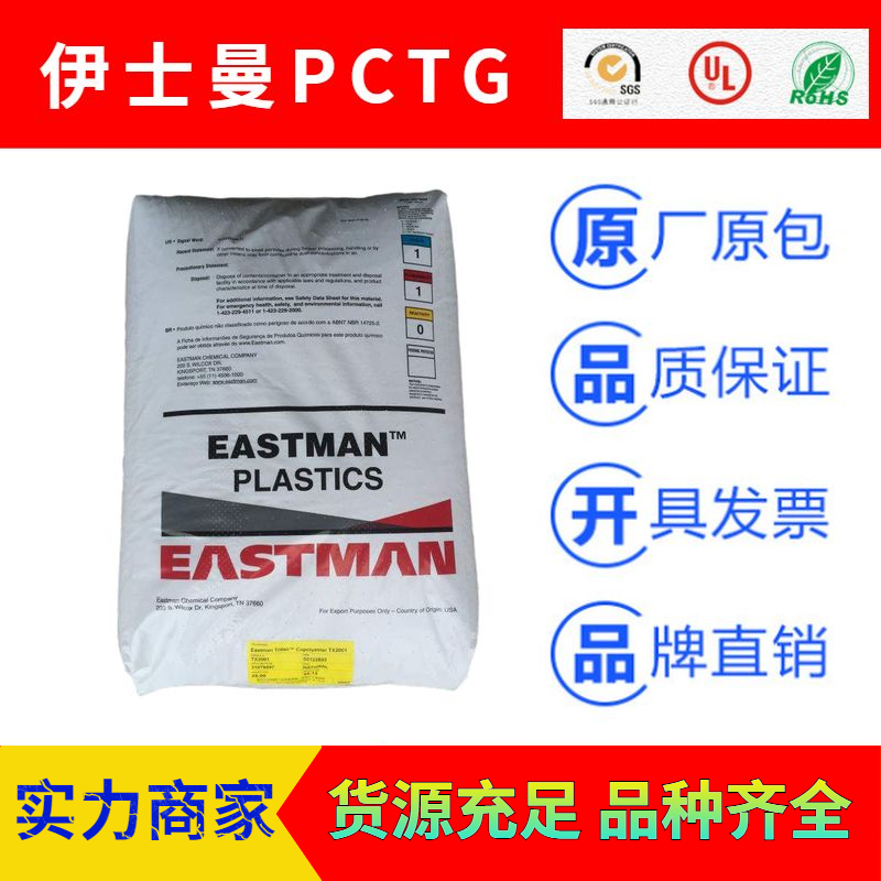 美国伊士曼EASTMAN系列耐高温PCTG塑胶原料