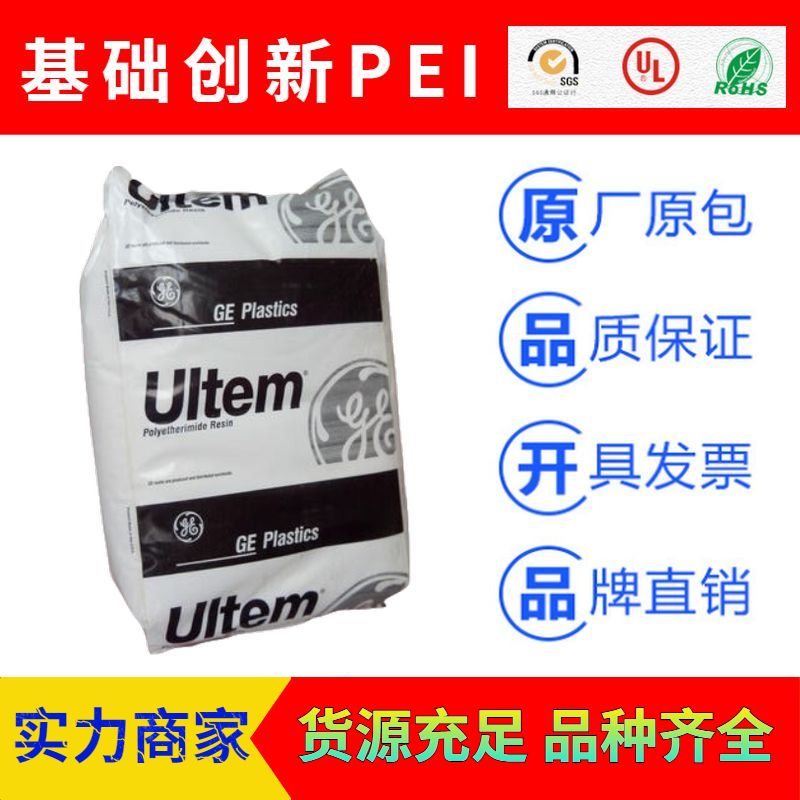 沙泊基础创新塑料ULTEM聚醚酰亚胺PEI特种工程塑料