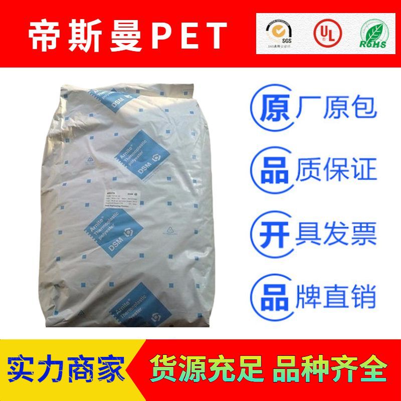 荷兰DSM帝斯曼ARNITE系列PET塑胶原料