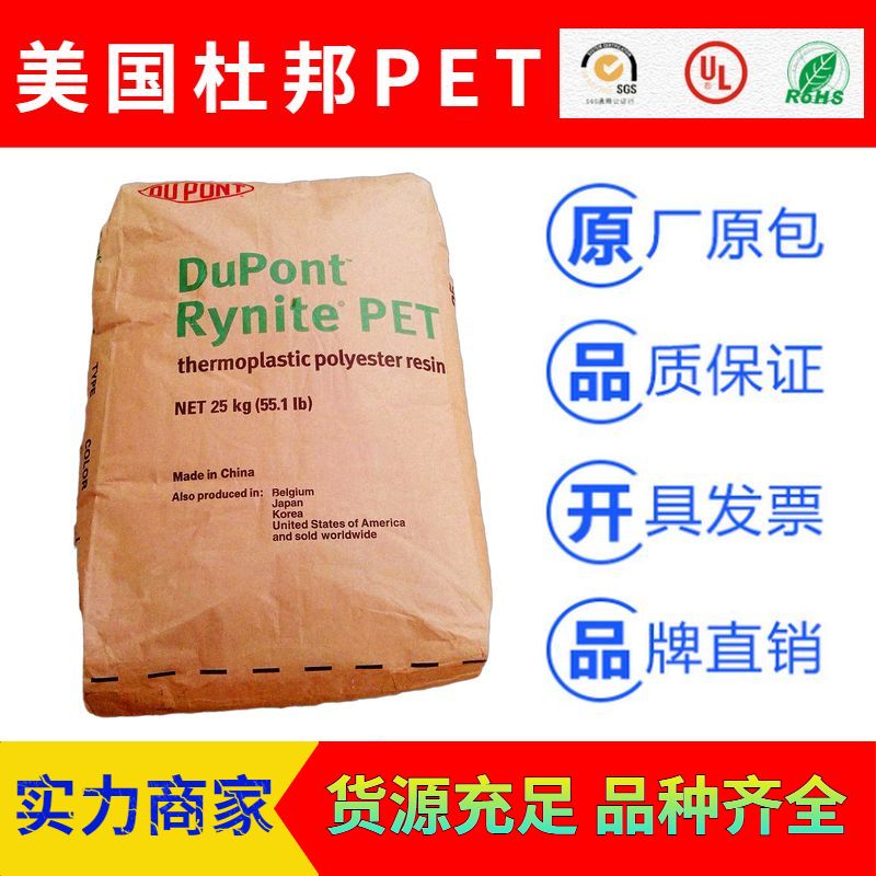 美国杜邦RYNITE品牌系列PET塑胶原料