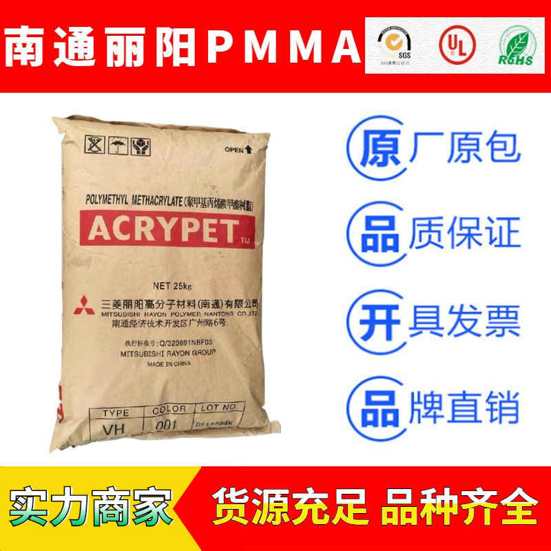 南通丽阳Acrypet系列亚克力PMMA塑胶原料