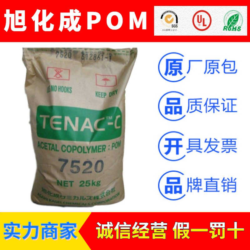 日本旭化成Tenac-C系列聚甲醛POM塑胶原料