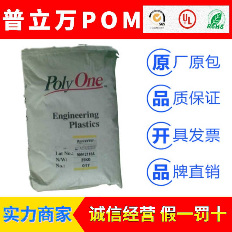 美国POLYONE系列品牌普立万POM聚甲醛塑胶原料