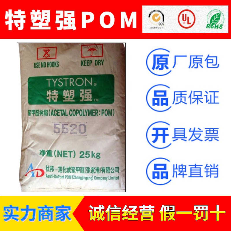 ADZ特塑强(TYSTRON)聚甲醛POM塑胶原料