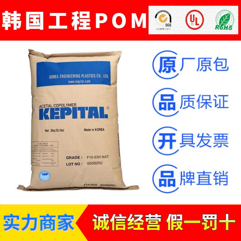 韩国工程KEPITAL品牌聚甲醛POM塑胶原料
