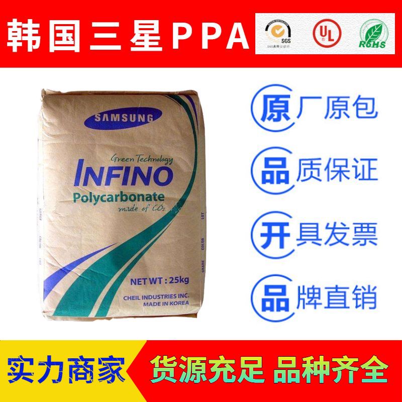 韩国三星INFINO高耐热PPA工程塑料