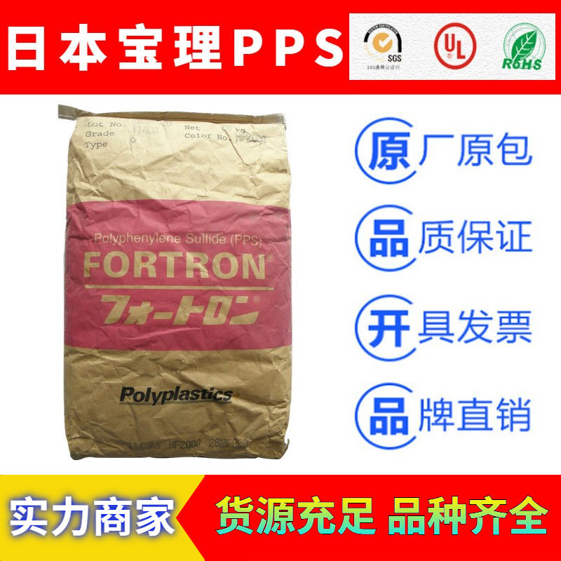 日本宝理FORTRON热塑性树脂PPS工程塑料